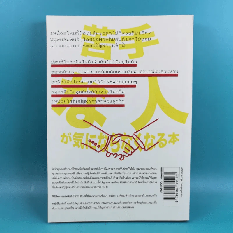 ไม่ต้องชอบขี้หน้า ก็ทำงานด้วยกันได้ - Hiromi Yamasaki รูปที่ 2