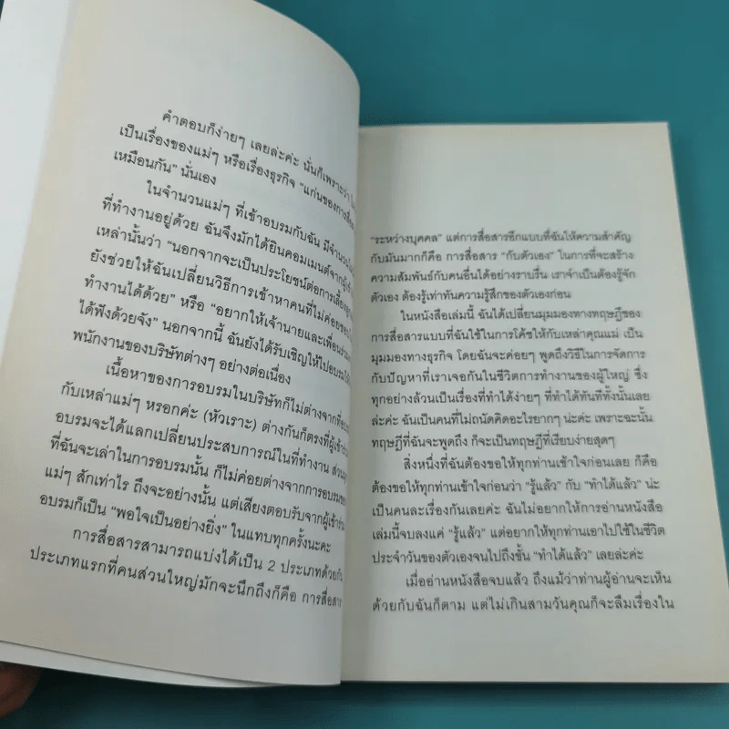ไม่ต้องชอบขี้หน้า ก็ทำงานด้วยกันได้ - Hiromi Yamasaki รูปที่ 14