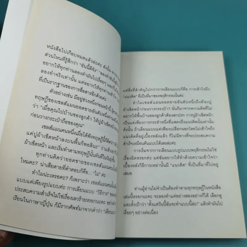 ไม่ต้องชอบขี้หน้า ก็ทำงานด้วยกันได้ - Hiromi Yamasaki รูปที่ 15