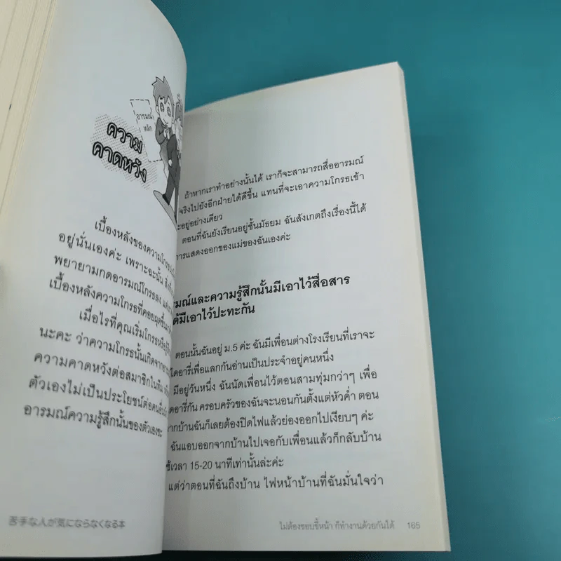 ไม่ต้องชอบขี้หน้า ก็ทำงานด้วยกันได้ - Hiromi Yamasaki รูปที่ 23