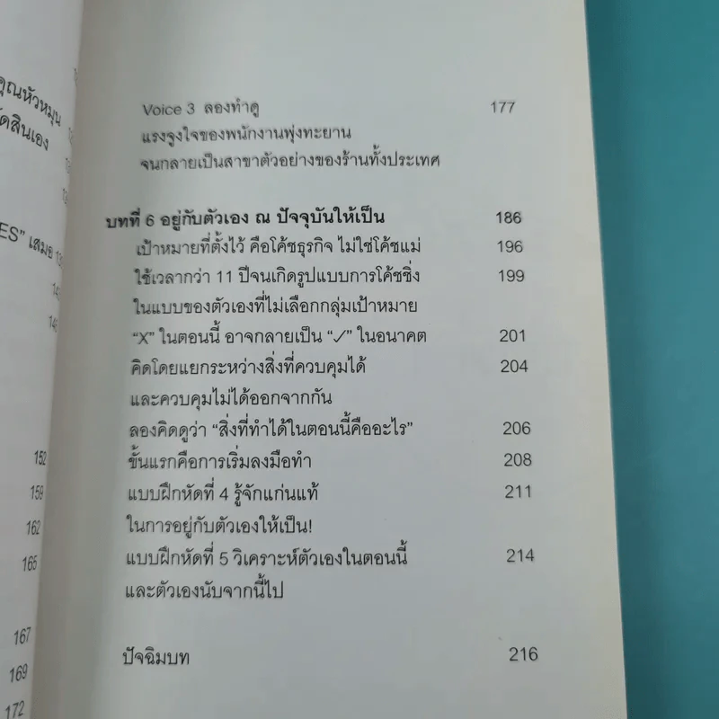 ไม่ต้องชอบขี้หน้า ก็ทำงานด้วยกันได้ - Hiromi Yamasaki รูปที่ 20