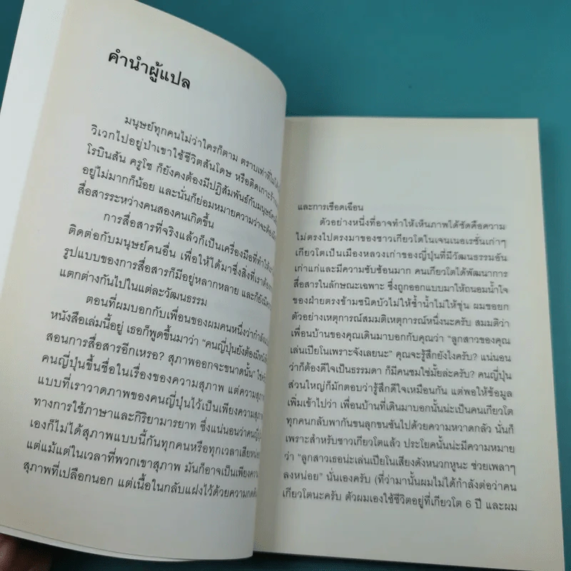 ไม่ต้องชอบขี้หน้า ก็ทำงานด้วยกันได้ - Hiromi Yamasaki รูปที่ 11