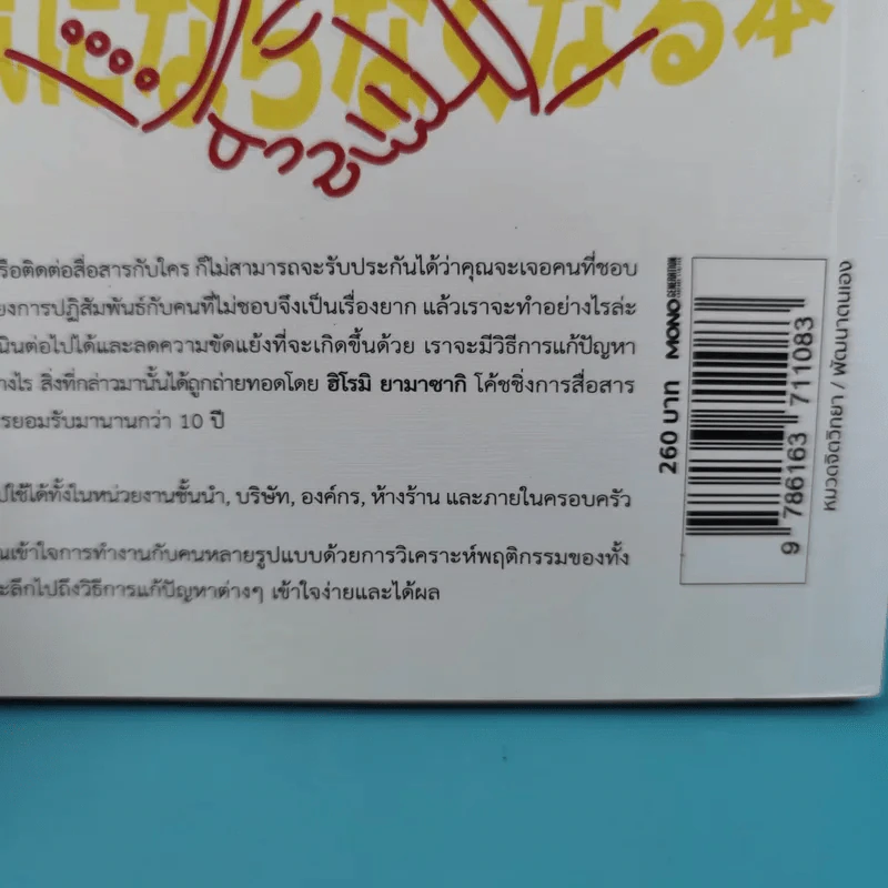 ไม่ต้องชอบขี้หน้า ก็ทำงานด้วยกันได้ - Hiromi Yamasaki รูปที่ 3