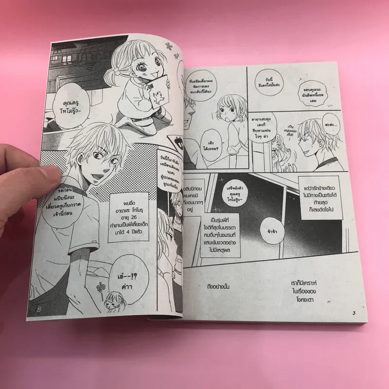 การ์ตูนวาย ขอเติมใจไว้คอยดูแลกัน - Hisashi Sakura รูปที่ 7