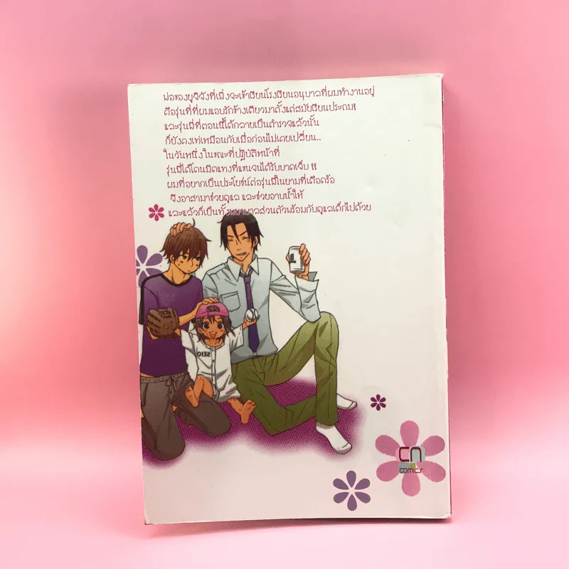 การ์ตูนวาย ขอเติมใจไว้คอยดูแลกัน - Hisashi Sakura รูปที่ 10
