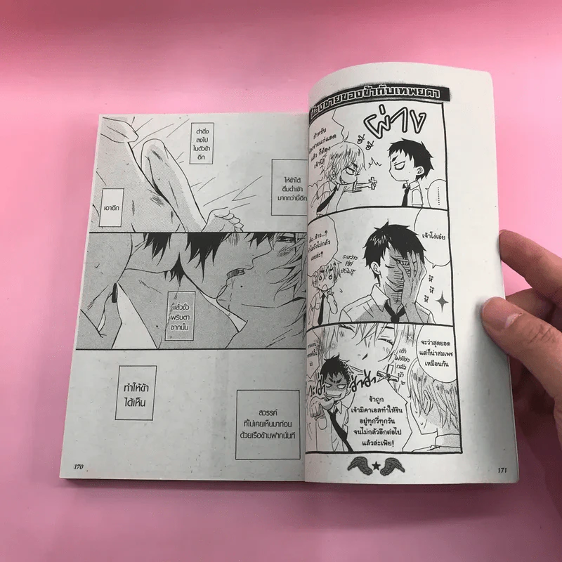การ์ตูนวาย ขอเติมใจไว้คอยดูแลกัน - Hisashi Sakura รูปที่ 9