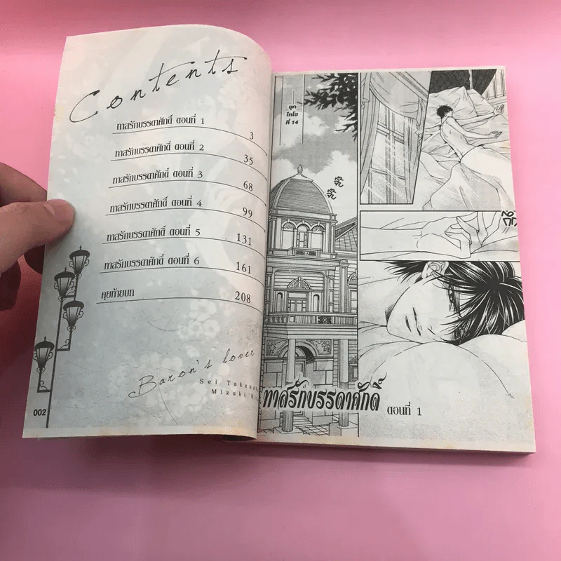 การ์ตูนวาย ทาสรักบรรดาศักดิ์ - Takebana Sei รูปที่ 7