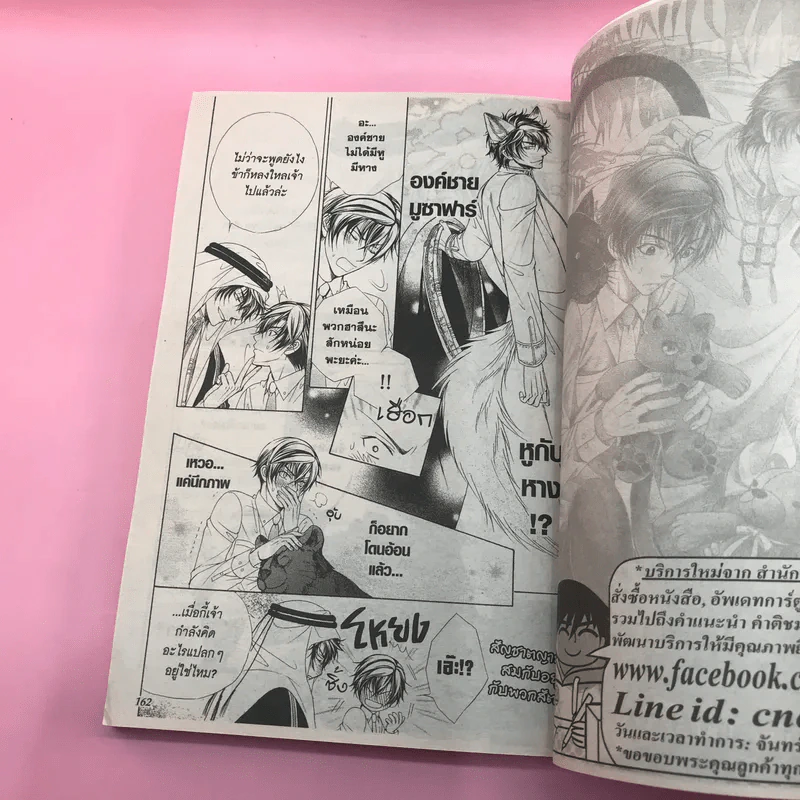 การ์ตูนวาย ฮันนีมูนจำเป็นกับเจ้าชายสุดหยิ่ง - Koujima Natsuki รูปที่ 9