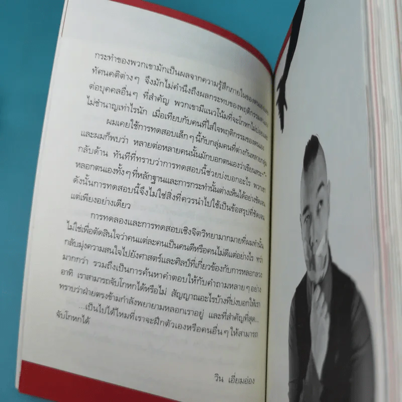คุณโกหก - วิน เอี่ยมอ่อง รูปที่ 13