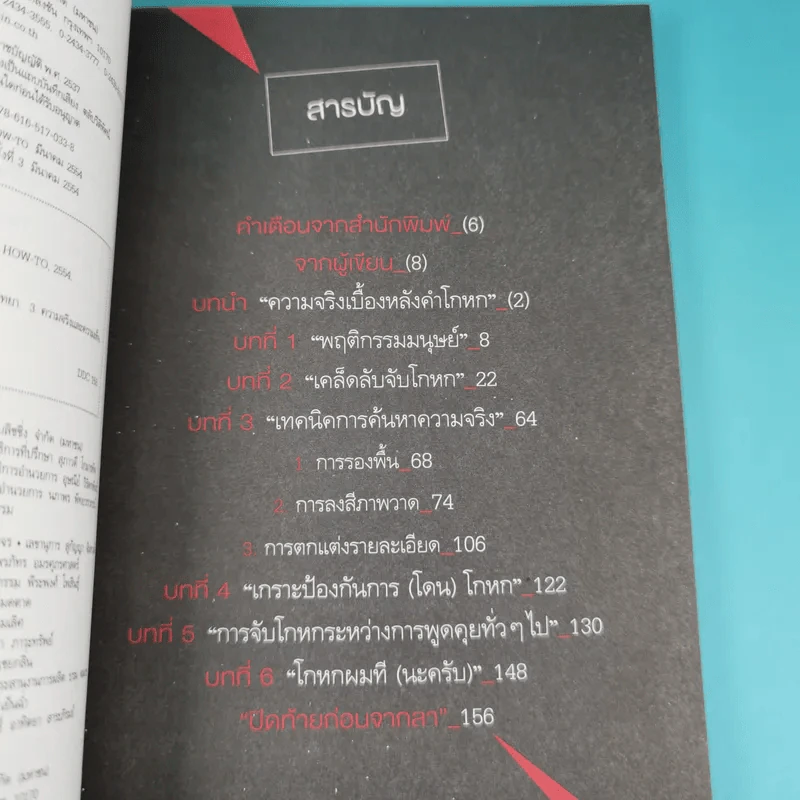 คุณโกหก - วิน เอี่ยมอ่อง รูปที่ 10