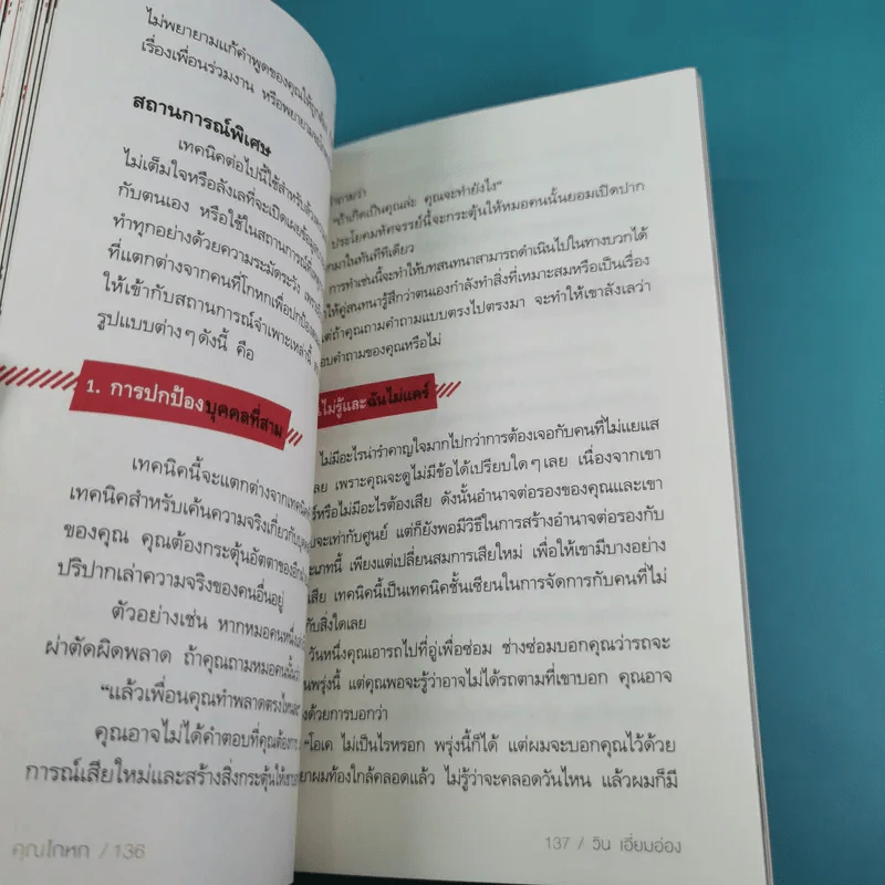 คุณโกหก - วิน เอี่ยมอ่อง รูปที่ 16