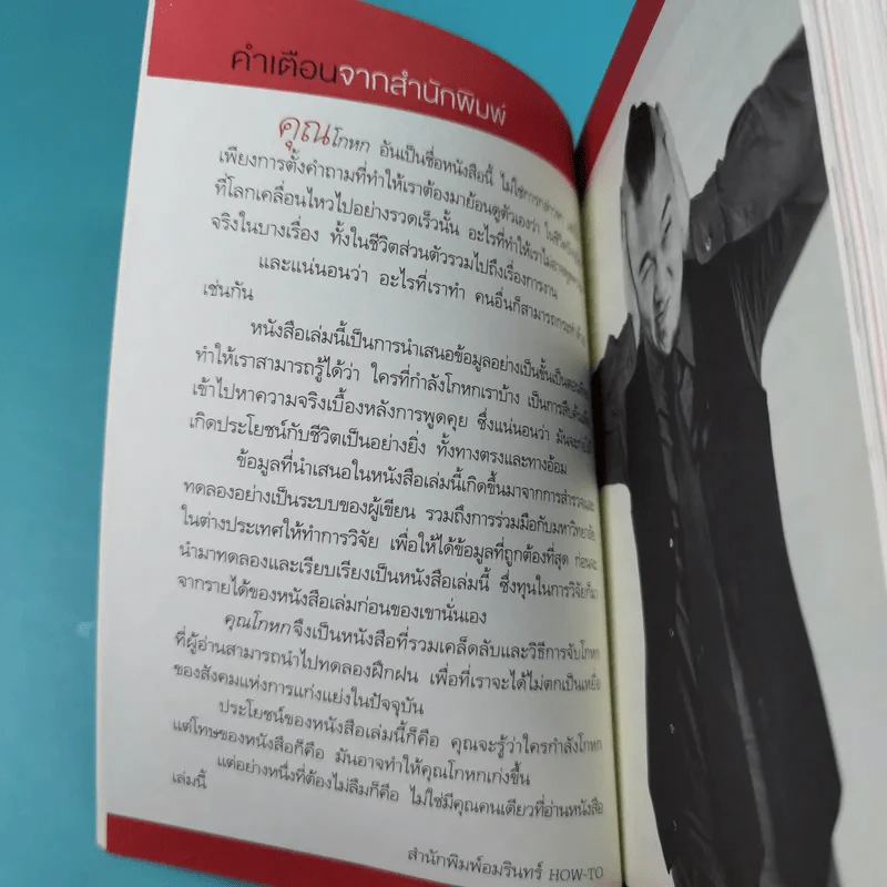 คุณโกหก - วิน เอี่ยมอ่อง รูปที่ 11