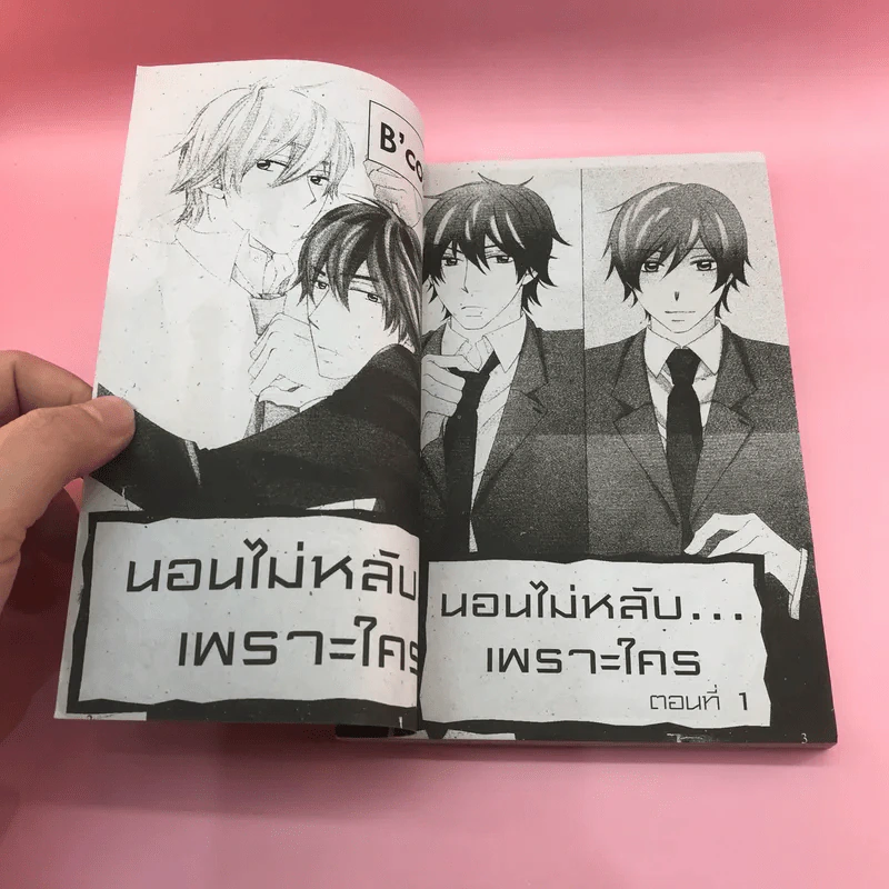 การ์ตูนวาย B' coz u บี คอซ ยู - Sachi Murakami รูปที่ 7