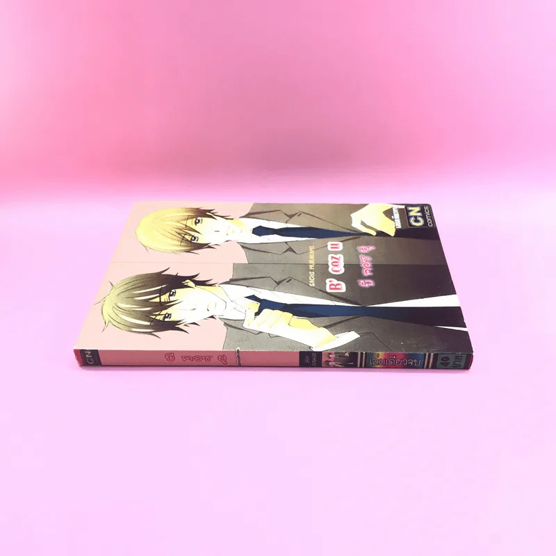 การ์ตูนวาย B' coz u บี คอซ ยู - Sachi Murakami รูปที่ 2