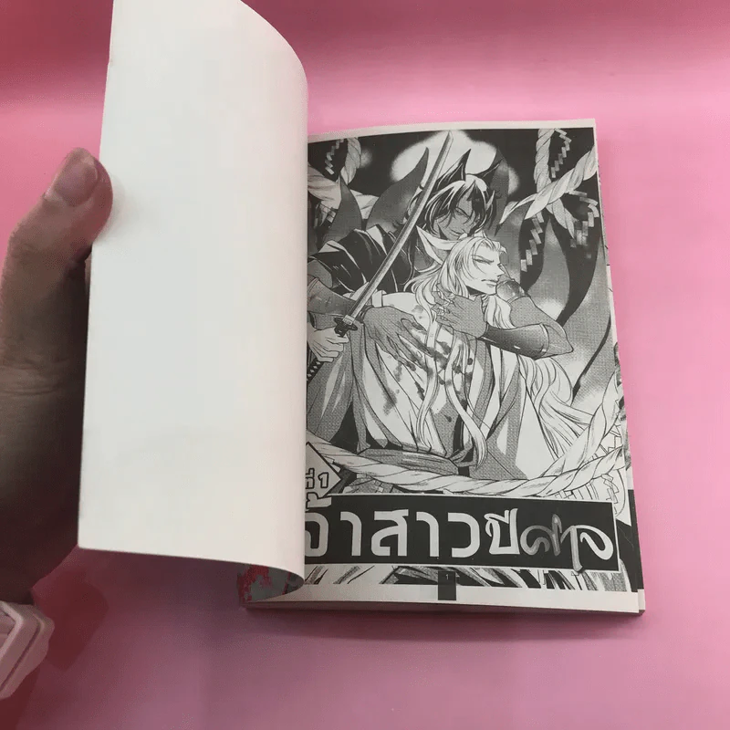 การ์ตูนวาย เจ้าสาวปีศาจ - Umi Touno รูปที่ 6