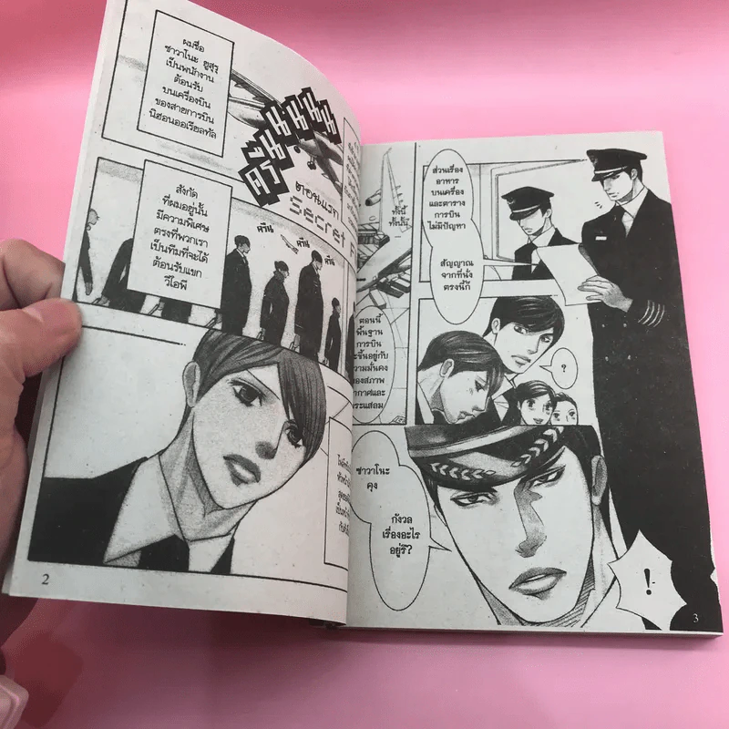 การ์ตูนวาย Secret Flight ซีเคร็ต ไฟล์ท รูปที่ 7