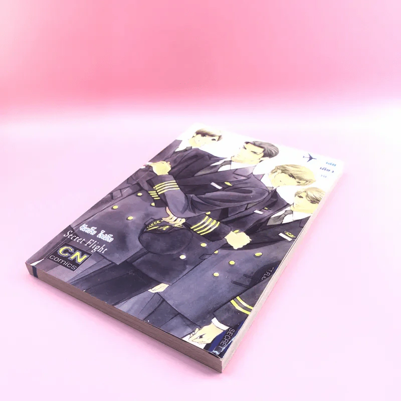 การ์ตูนวาย Secret Flight ซีเคร็ต ไฟล์ท รูปที่ 4