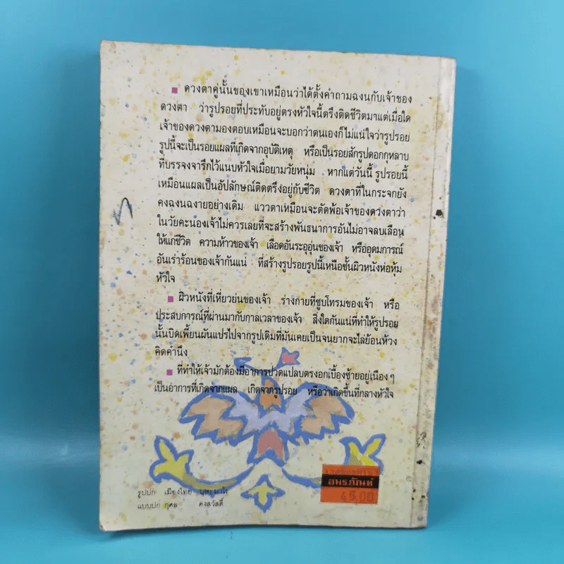 จากข้างหน้าต่างบ้านชานเมือง - เรืองรอง รุ่งรัศมี, ระรินคำ รูปที่ 2
