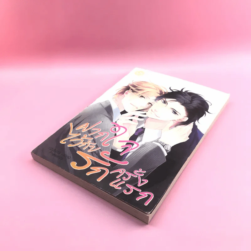 การ์ตูนวาย ฝากใจไว้กับรักครั้งแรก - Kousaka Akiho รูปที่ 4