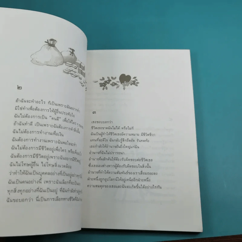 ค้นหาตัวเอง - นวลศิริ เปาโลหิต รูปที่ 11