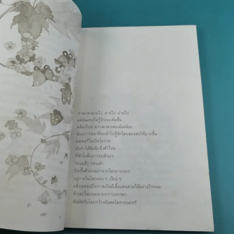 ค้นหาตัวเอง - นวลศิริ เปาโลหิต รูปที่ 10