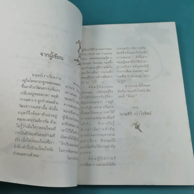 ค้นหาตัวเอง - นวลศิริ เปาโลหิต รูปที่ 9