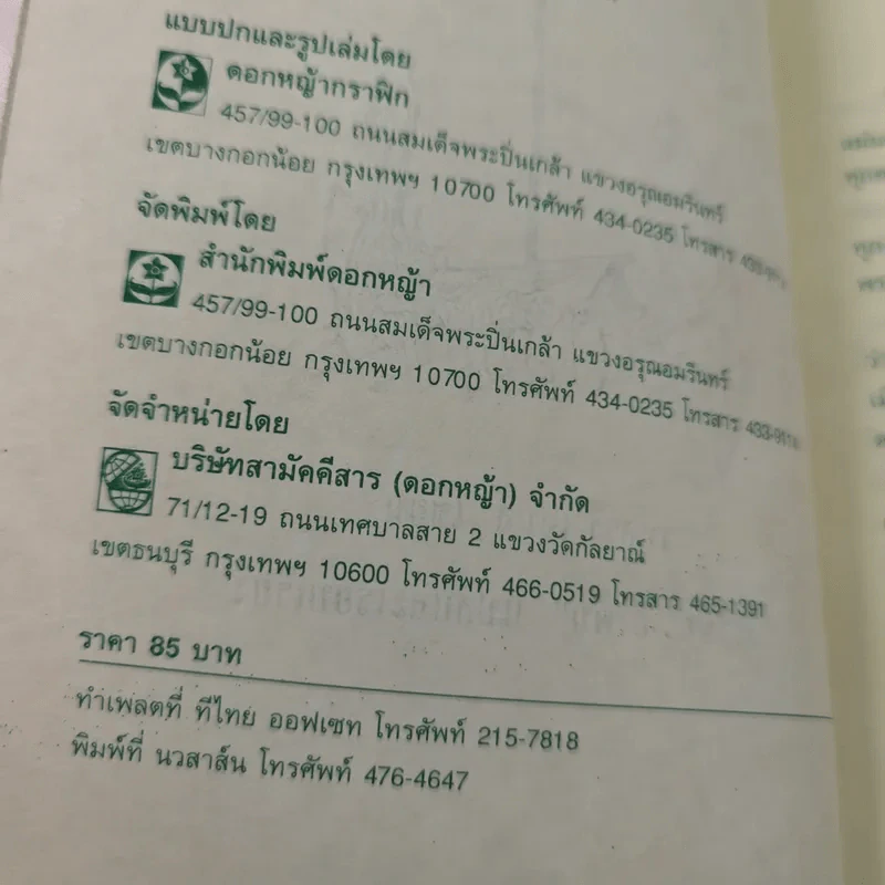 เทพนิยายไวกิ้ง - วัชรินทร์ อำพัน รูปที่ 10