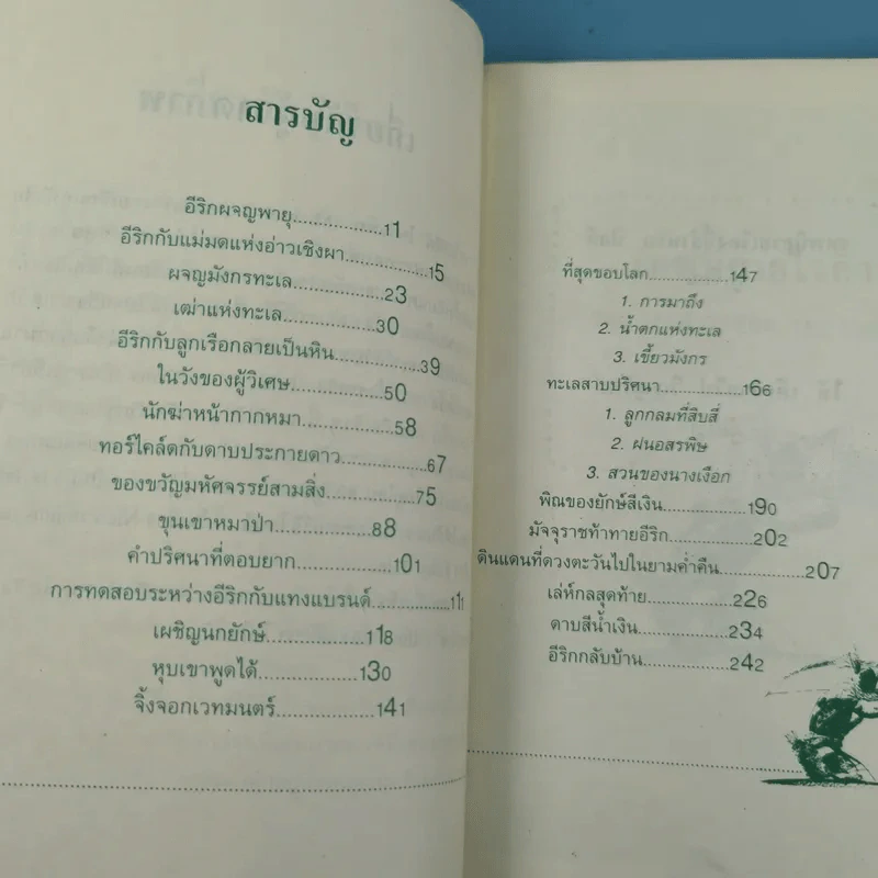 เทพนิยายไวกิ้ง - วัชรินทร์ อำพัน รูปที่ 12