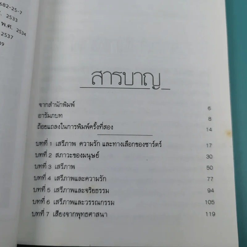 ปรัชญาชีวิตของฌอง-ปอล ซาร์ตร์ - พินิจ รัตนกุล รูปที่ 9