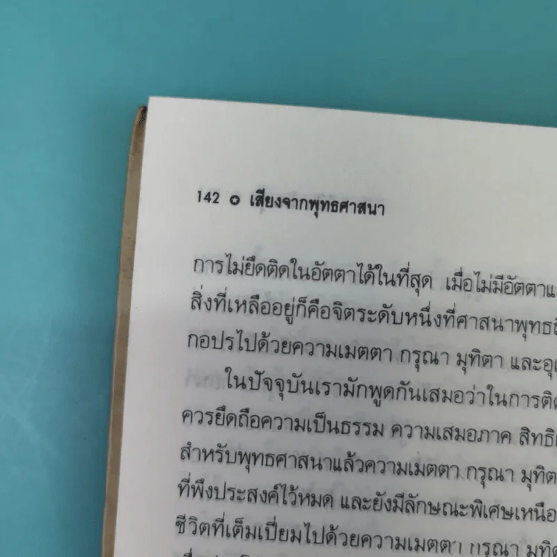 ปรัชญาชีวิตของฌอง-ปอล ซาร์ตร์ - พินิจ รัตนกุล รูปที่ 13