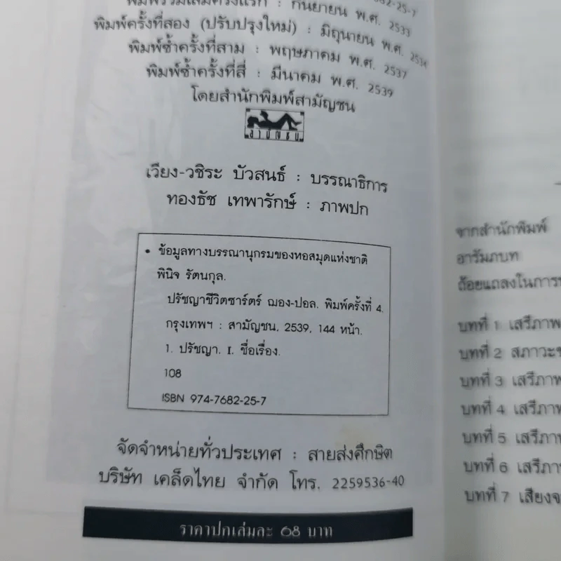 ปรัชญาชีวิตของฌอง-ปอล ซาร์ตร์ - พินิจ รัตนกุล รูปที่ 8