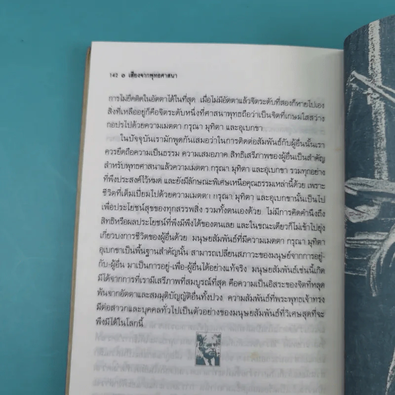ปรัชญาชีวิตของฌอง-ปอล ซาร์ตร์ - พินิจ รัตนกุล รูปที่ 12