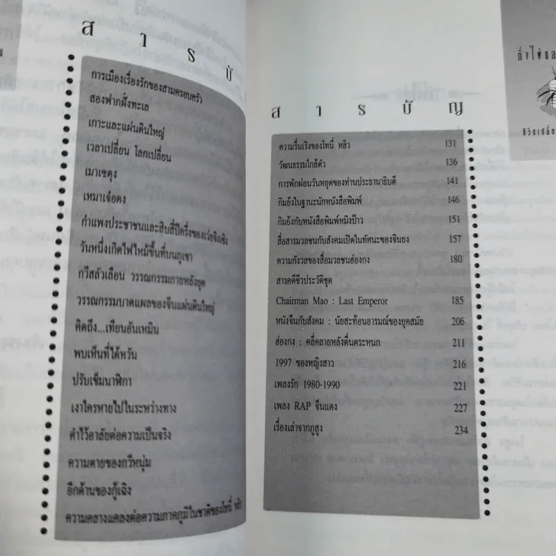 กิ่งไผ่และดวงโคม ชีวิตเปลี่ยนบนสามแผ่นดิน - เรืองรอง รุ่งรัศมี รูปที่ 10
