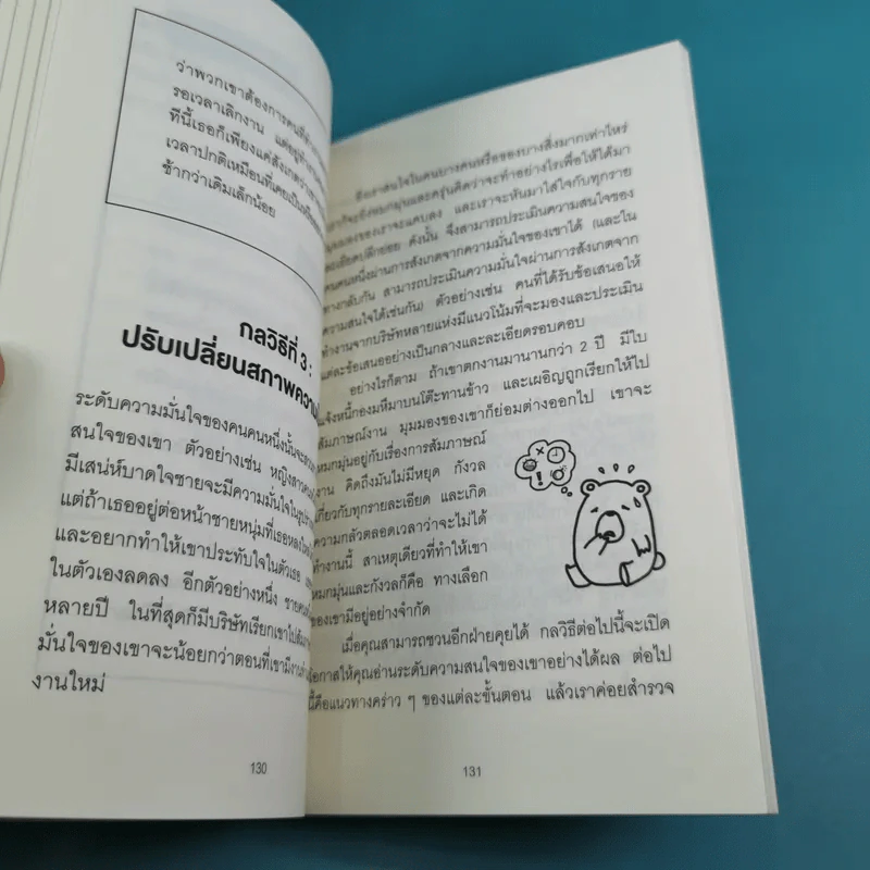 อ่านใจคนได้ใน 1 นาที - เดวิด เจ. ไลเบอร์แมน รูปที่ 14