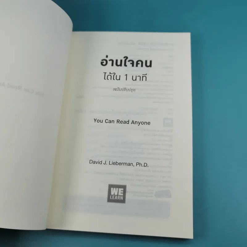 อ่านใจคนได้ใน 1 นาที - เดวิด เจ. ไลเบอร์แมน รูปที่ 7