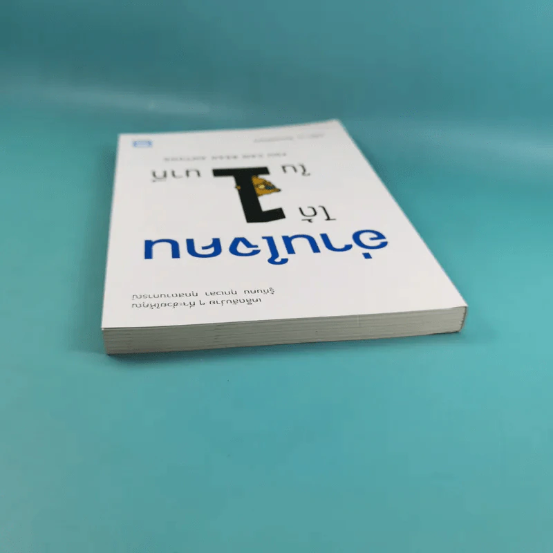 อ่านใจคนได้ใน 1 นาที - เดวิด เจ. ไลเบอร์แมน รูปที่ 6