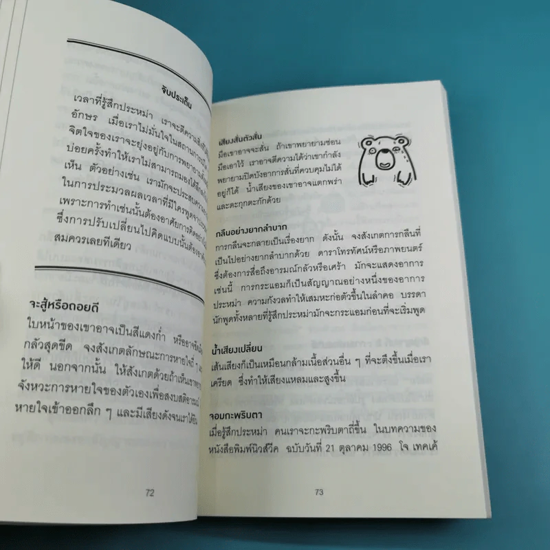 อ่านใจคนได้ใน 1 นาที - เดวิด เจ. ไลเบอร์แมน รูปที่ 13