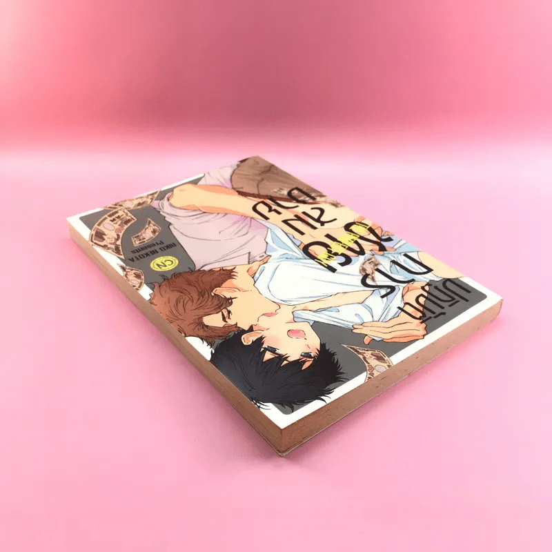 การ์ตูนวาย ปฏิบัติการชายสมชาย - Riko Nekota รูปที่ 5