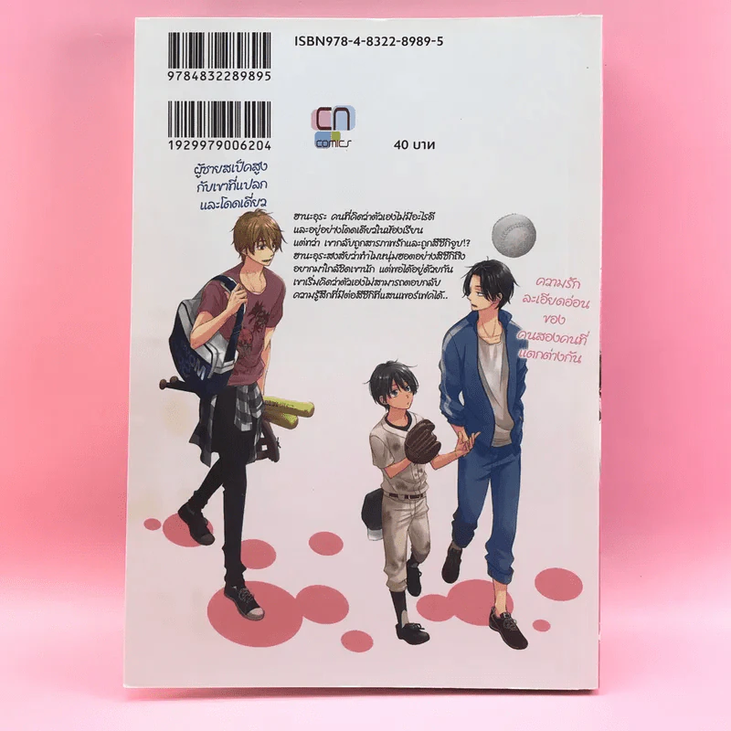 การ์ตูนวาย ผมนิสัยไม่ดี แล้วมันแปลกตรงไหนล่ะ - Karari Shisaito รูปที่ 10