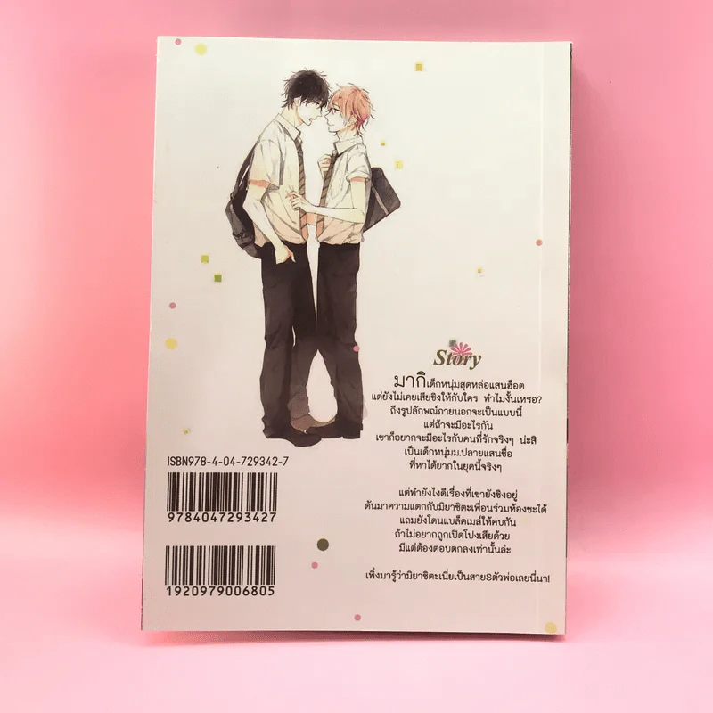 การ์ตูนวาย เก็บรักนี้ไว้เพียงเรา - Sakura Riko รูปที่ 10