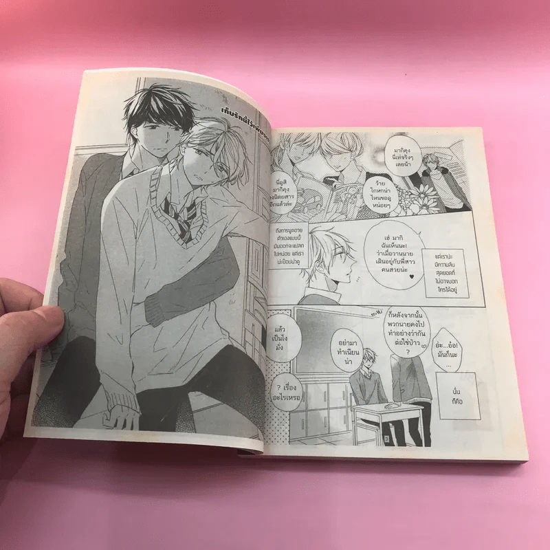 การ์ตูนวาย เก็บรักนี้ไว้เพียงเรา - Sakura Riko รูปที่ 7