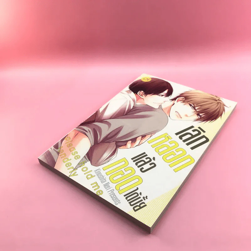 การ์ตูนวาย เลิกหลอกแล้วกอดได้มั้ย - Kinoshita Neri รูปที่ 4
