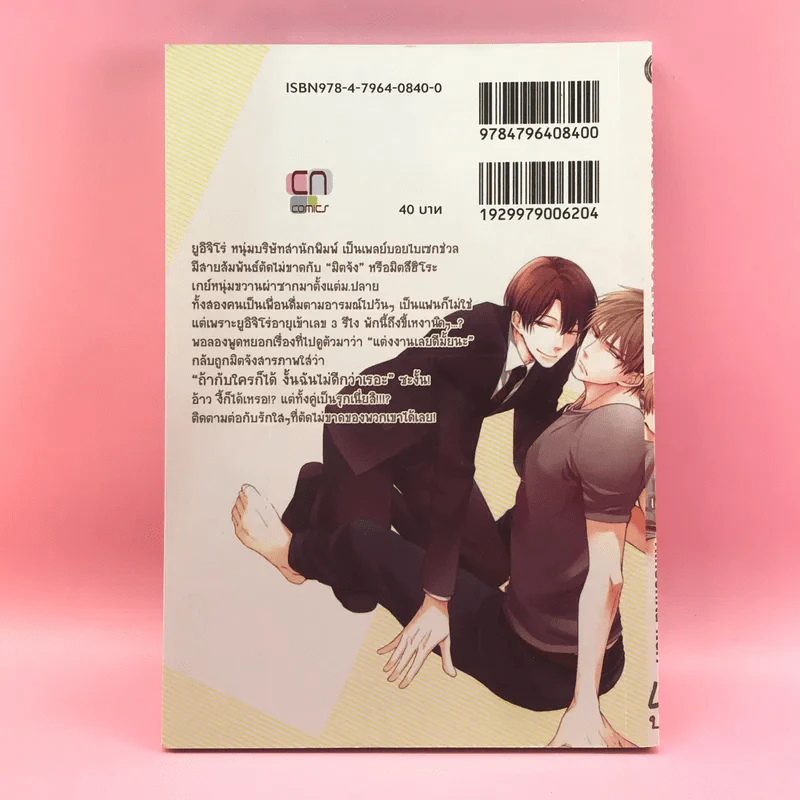 การ์ตูนวาย เลิกหลอกแล้วกอดได้มั้ย - Kinoshita Neri รูปที่ 9
