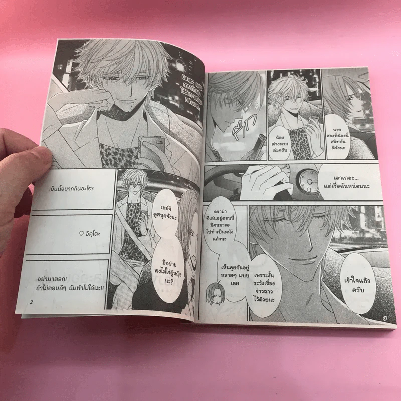 การ์ตูนวาย รักไม่ลับของซุปตาร์วัยละอ่อน - Sae Momoki รูปที่ 7