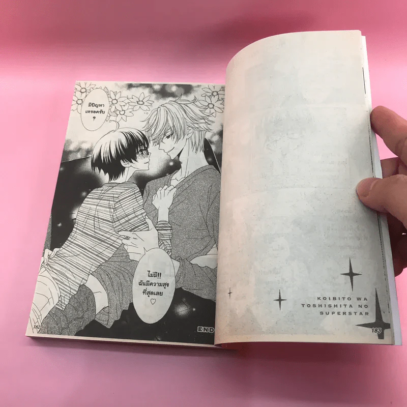 การ์ตูนวาย รักไม่ลับของซุปตาร์วัยละอ่อน - Sae Momoki รูปที่ 9