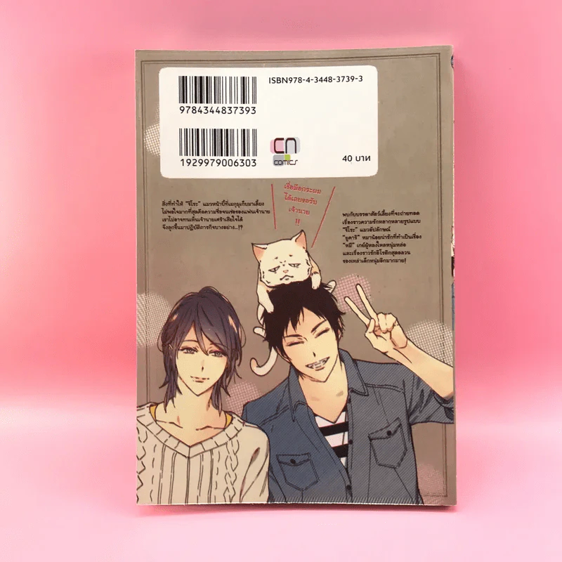 การ์ตูนวาย กระผมเป็นแมวขอรับ - Hachi Fujiko รูปที่ 10