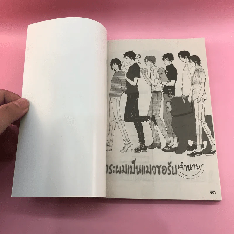 การ์ตูนวาย กระผมเป็นแมวขอรับ - Hachi Fujiko รูปที่ 6