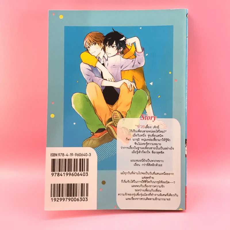 การ์ตูนวาย รักสุดเฮี้ยวกับนายตัวร้าย - Niku Ueda รูปที่ 11