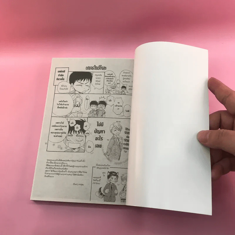 การ์ตูนวาย มันจริงใช่ไหมที่คุณจะแต่งงานกับผม - Ryoka Tsunoda รูปที่ 8
