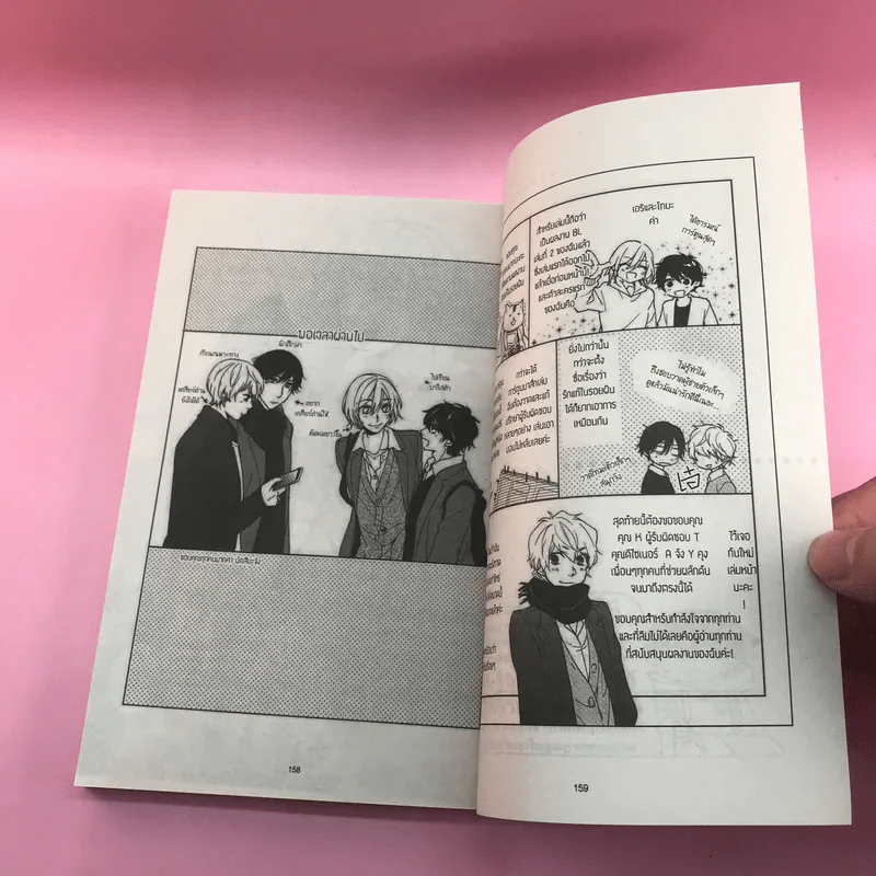 การ์ตูนวาย รักแท้ในรอยฝัน - Natsuba Jun รูปที่ 9